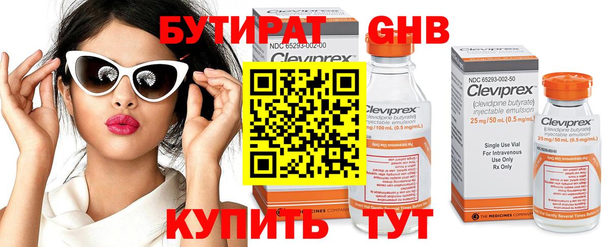 БУТИРАТ бутандиол Сунжа