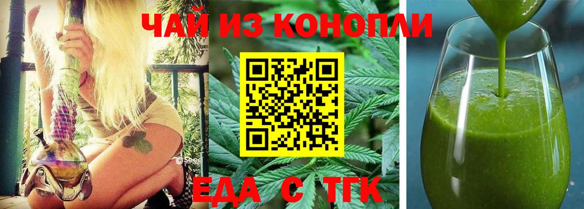 Еда ТГК марихуана  Вход с VPN  Сунжа 