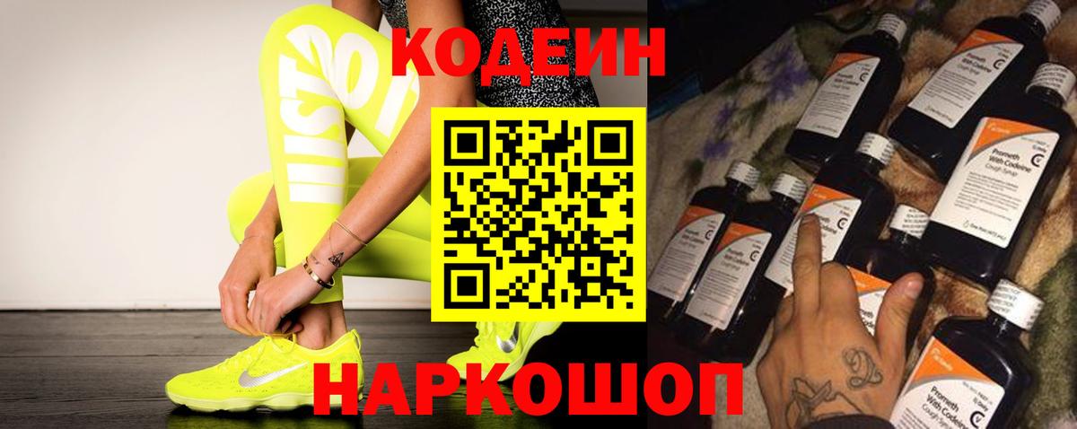 Кодеин Purple Drank  Кодеин напиток Lean (лин)  Вход с VPN  Сунжа 